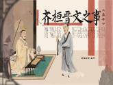 《齐桓晋文之事》课件9