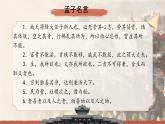 《齐桓晋文之事》课件9