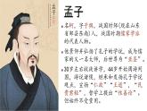 《齐桓晋文之事》课件9
