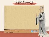 《齐桓晋文之事》课件9