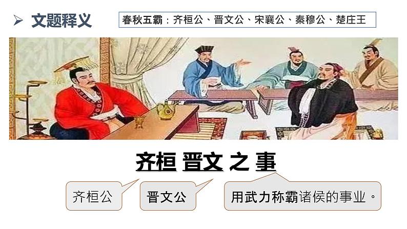 《齐桓晋文之事》课件9第7页