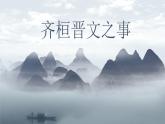 《齐桓晋文之事》课件10