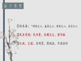 《齐桓晋文之事》课件10