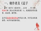 《齐桓晋文之事》课件11