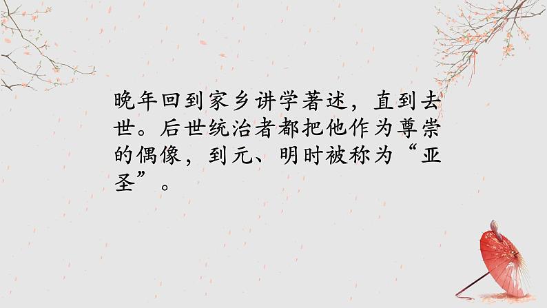 《齐桓晋文之事》课件11第5页