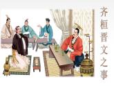 《齐桓晋文之事》课件12