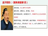 《齐桓晋文之事》课件12