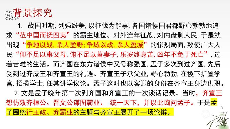 《齐桓晋文之事》课件12第5页