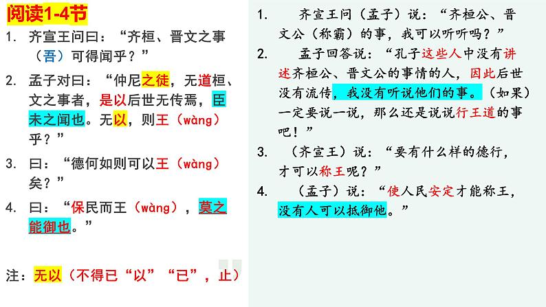 《齐桓晋文之事》课件12第8页