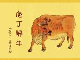 《庖丁解牛》课件3