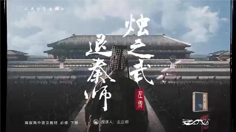 《烛之武退秦师》课件205