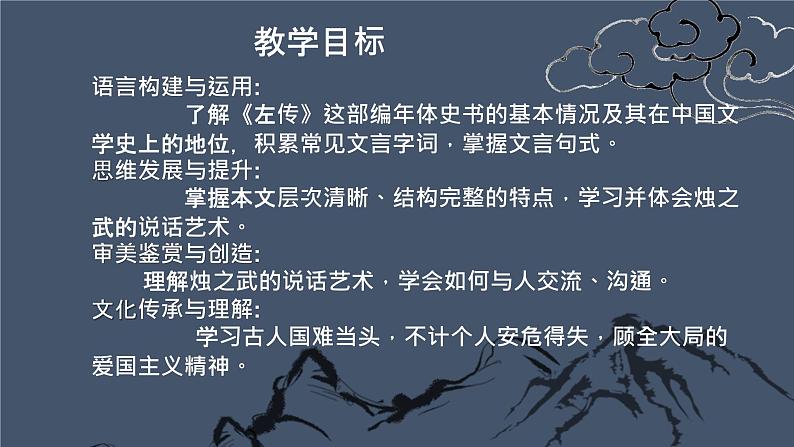 《烛之武退秦师》课件403