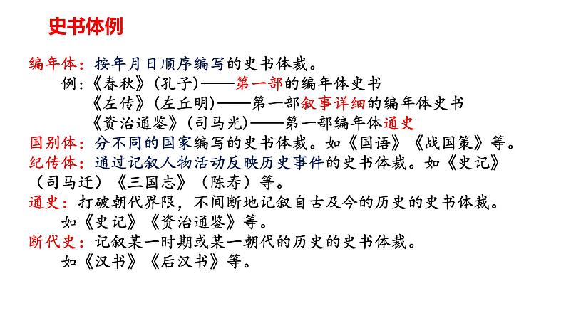 《烛之武退秦师》课件1006