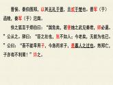 《烛之武退秦师》课件12