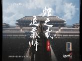 《烛之武退秦师》课件12