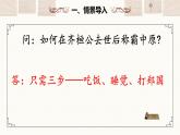 《烛之武退秦师》课件12