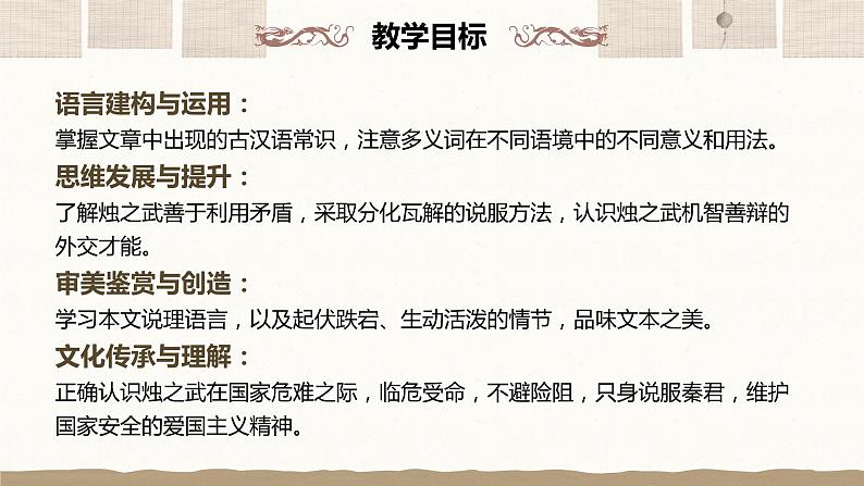 《烛之武退秦师》课件12第8页