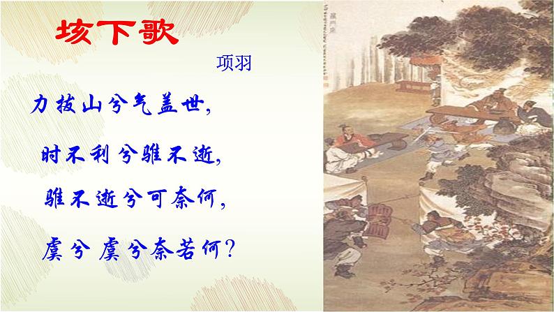 《鸿门宴》课件5第2页