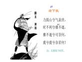 《鸿门宴》课件10