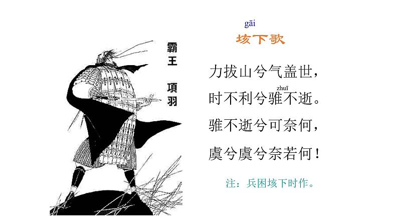 《鸿门宴》课件10第3页