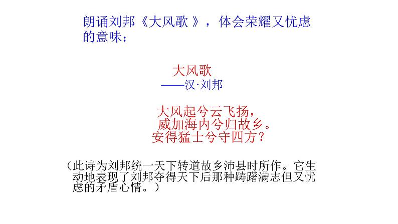 《鸿门宴》课件10第7页