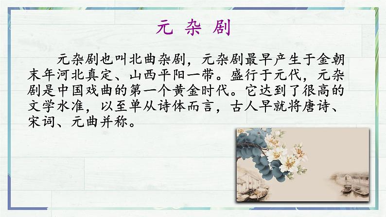 《窦娥冤（节选）》课件1第3页