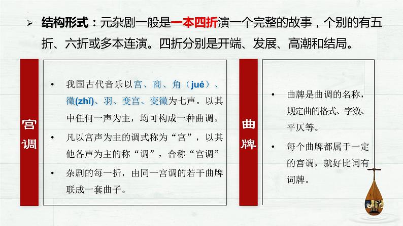 《窦娥冤（节选）》课件1第6页