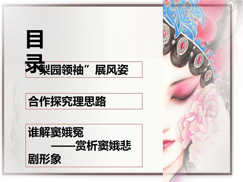 《窦娥冤（节选）》课件7第2页