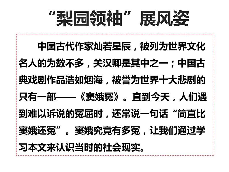 《窦娥冤（节选）》课件7第3页