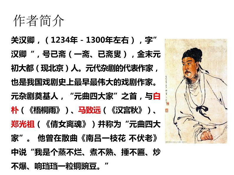 《窦娥冤（节选）》课件7第4页