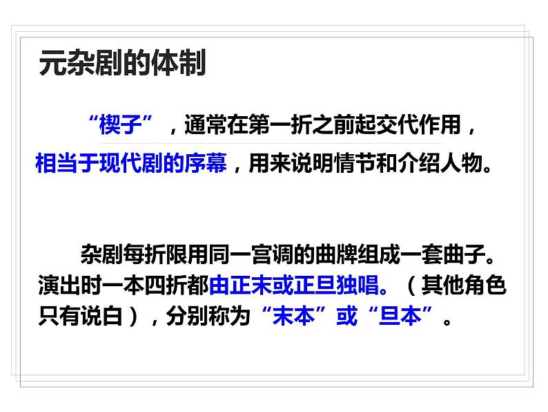 《窦娥冤（节选）》课件7第7页