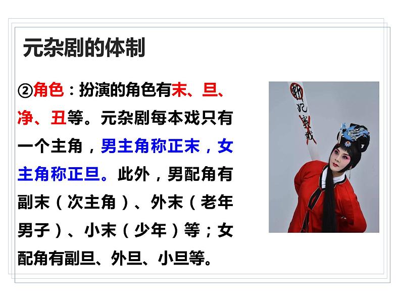 《窦娥冤（节选）》课件7第8页