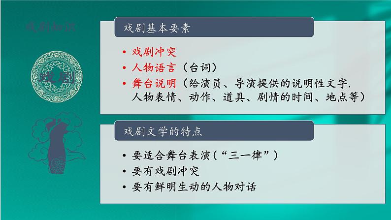 《窦娥冤（节选）》课件13第4页