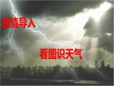 《雷雨》课件1