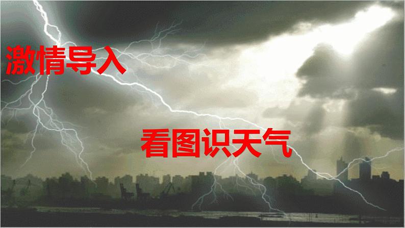 《雷雨》课件101