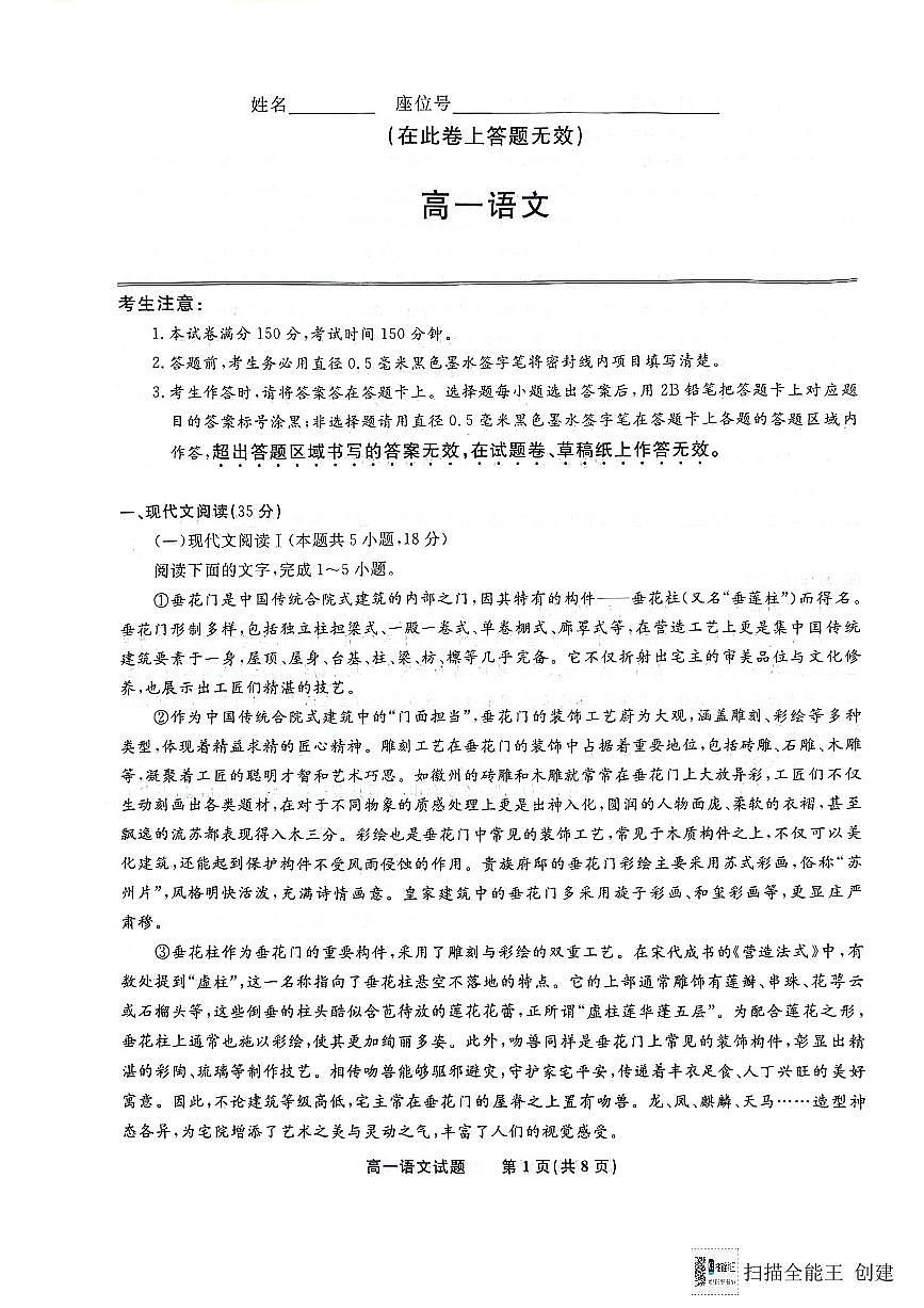 安徽省金榜教育阶段性大联考2023-2024学年高一下学期5月月考语文试题第1页