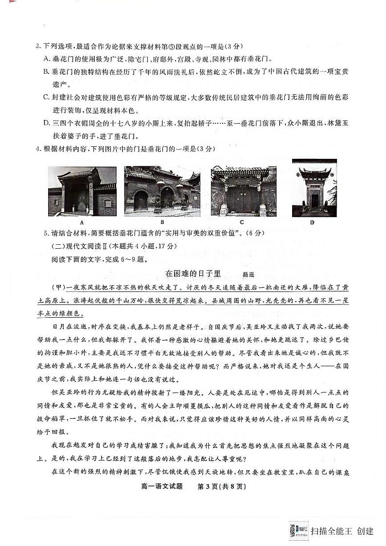 安徽省金榜教育阶段性大联考2023-2024学年高一下学期5月月考语文试题第3页