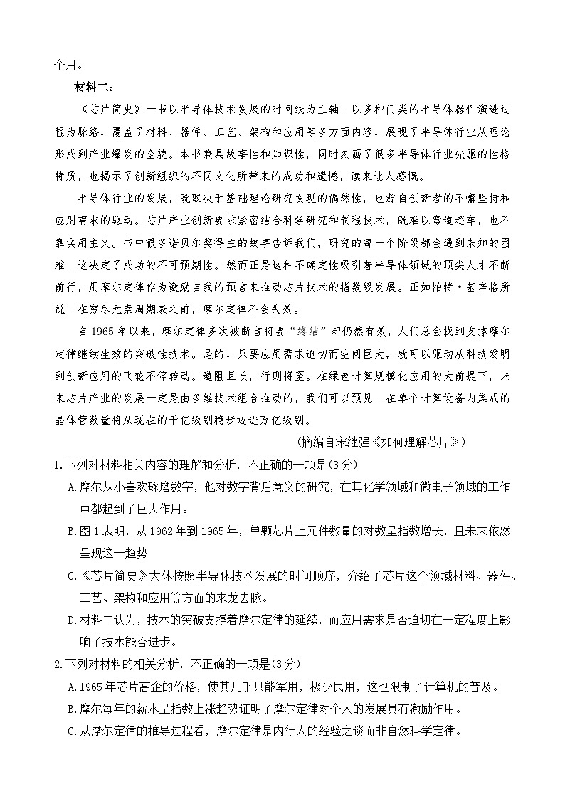 江苏省盐城市2024届高三年级考前指导语文试题（有答案解析）03