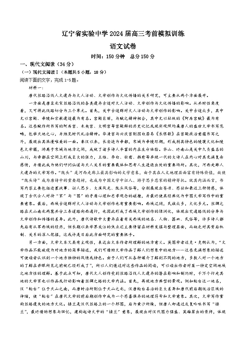 2024届辽宁省实验中学高三下学期考前模拟训练（五模）语文试卷（有答案解析）01