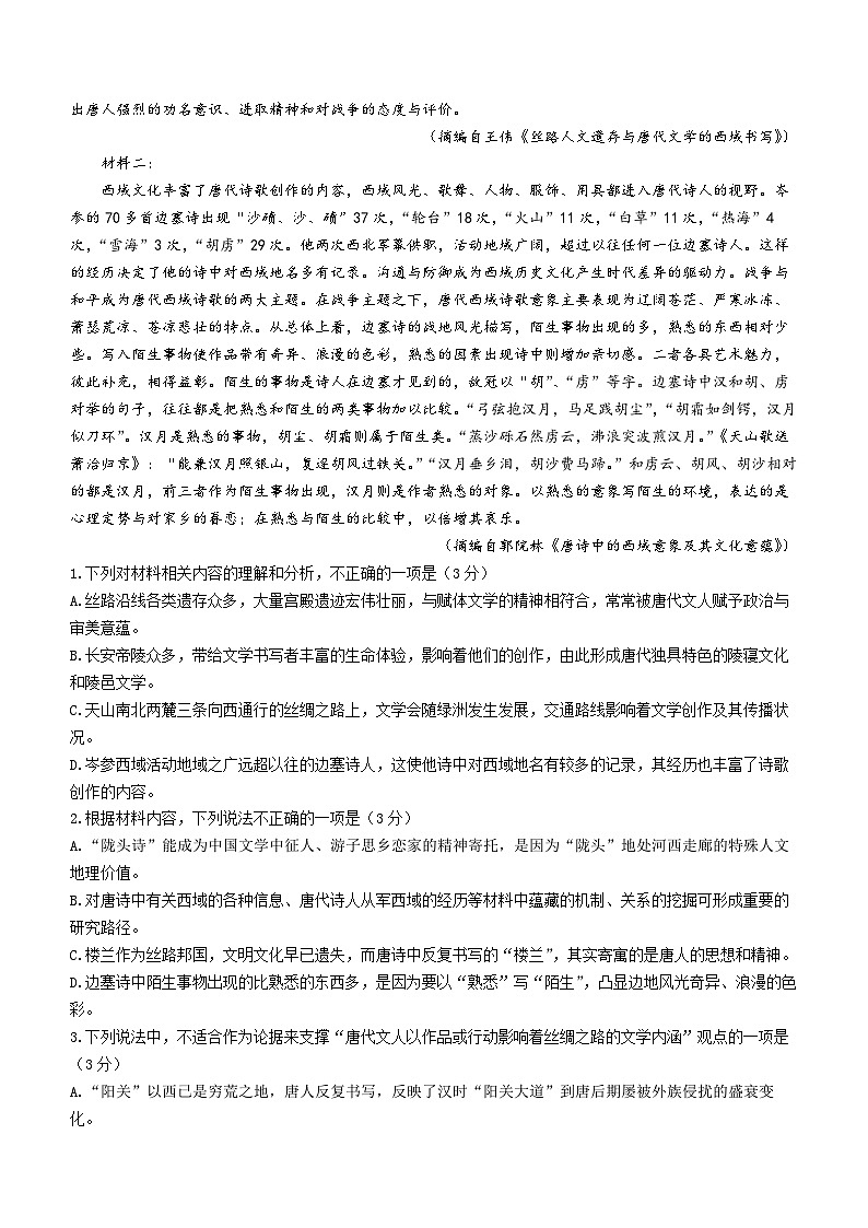 2024届辽宁省实验中学高三下学期考前模拟训练（五模）语文试卷（有答案解析）02