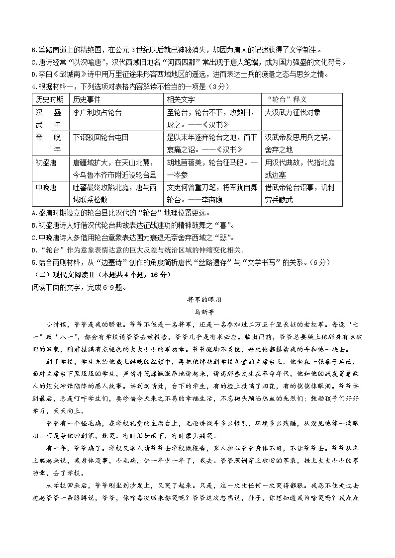 2024届辽宁省实验中学高三下学期考前模拟训练（五模）语文试卷（有答案解析）03