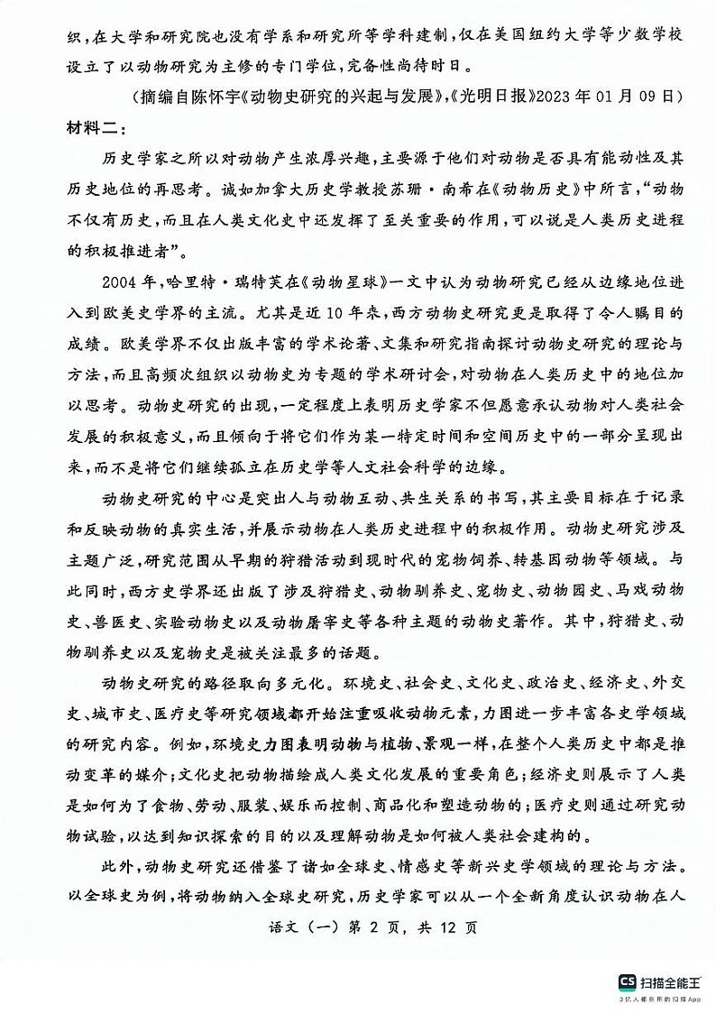 广西普通高等学校招生2024届高三下学期押题卷（一）语文试题（有答案解析）第2页