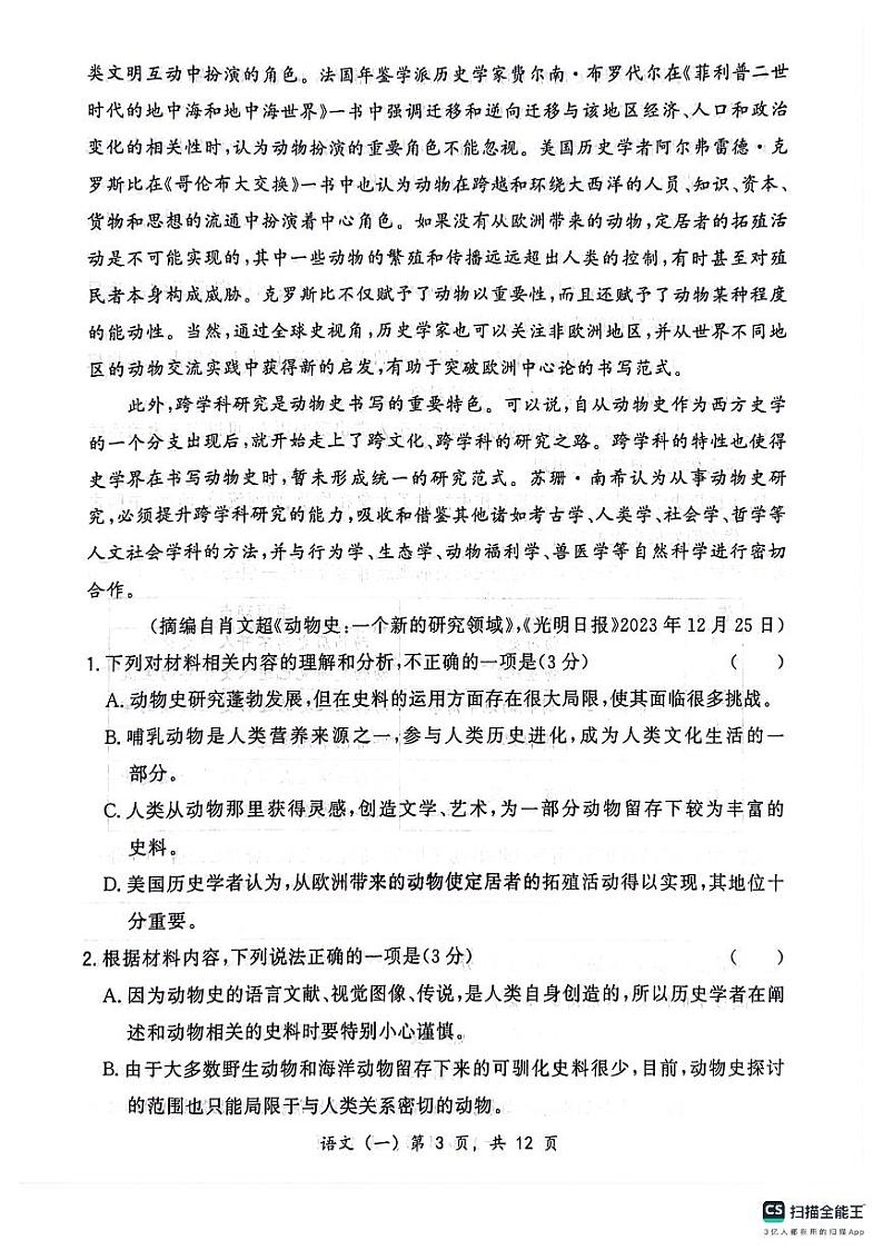 广西普通高等学校招生2024届高三下学期押题卷（一）语文试题（有答案解析）第3页