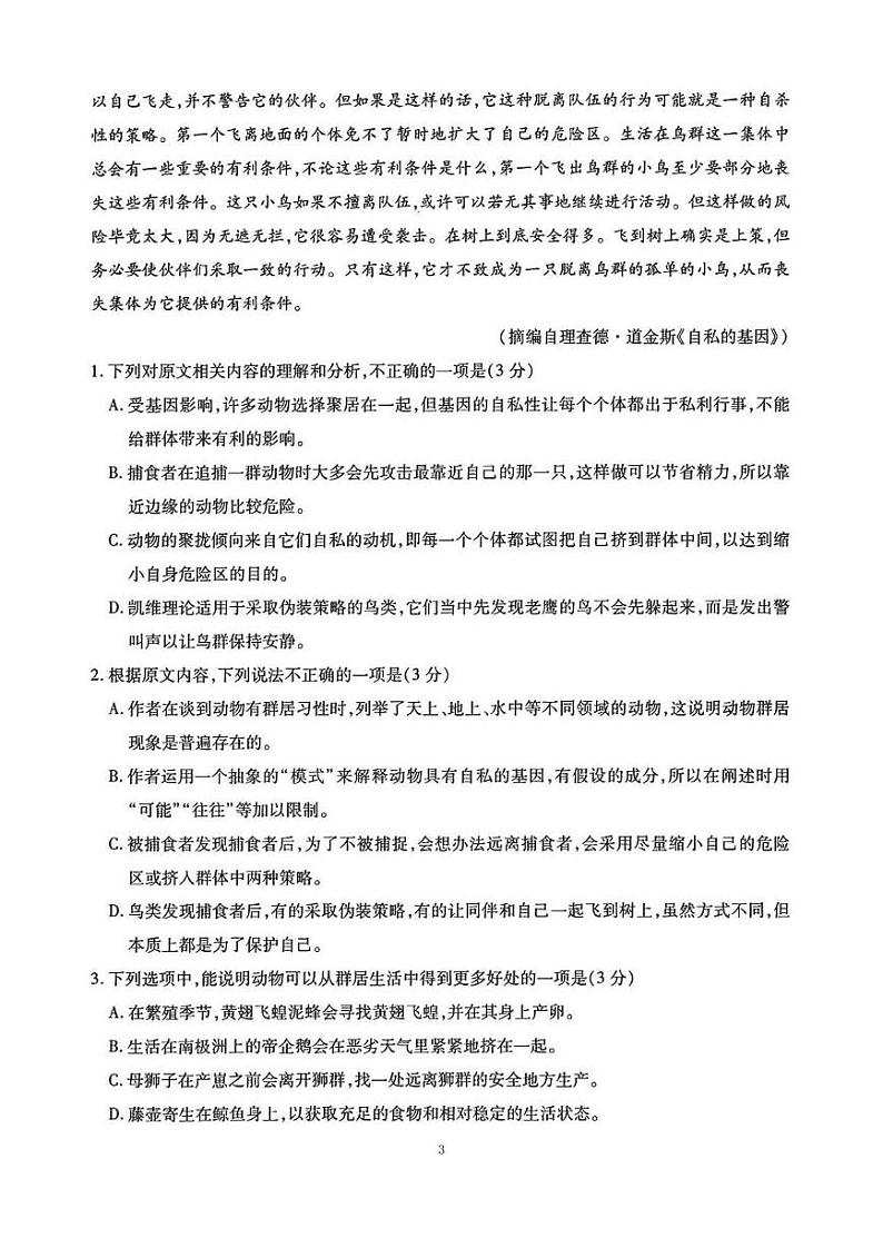 2024年普通高招全国统一考试临考预测押题密卷A卷语文试题及答案（有答案解析，可打印）第3页
