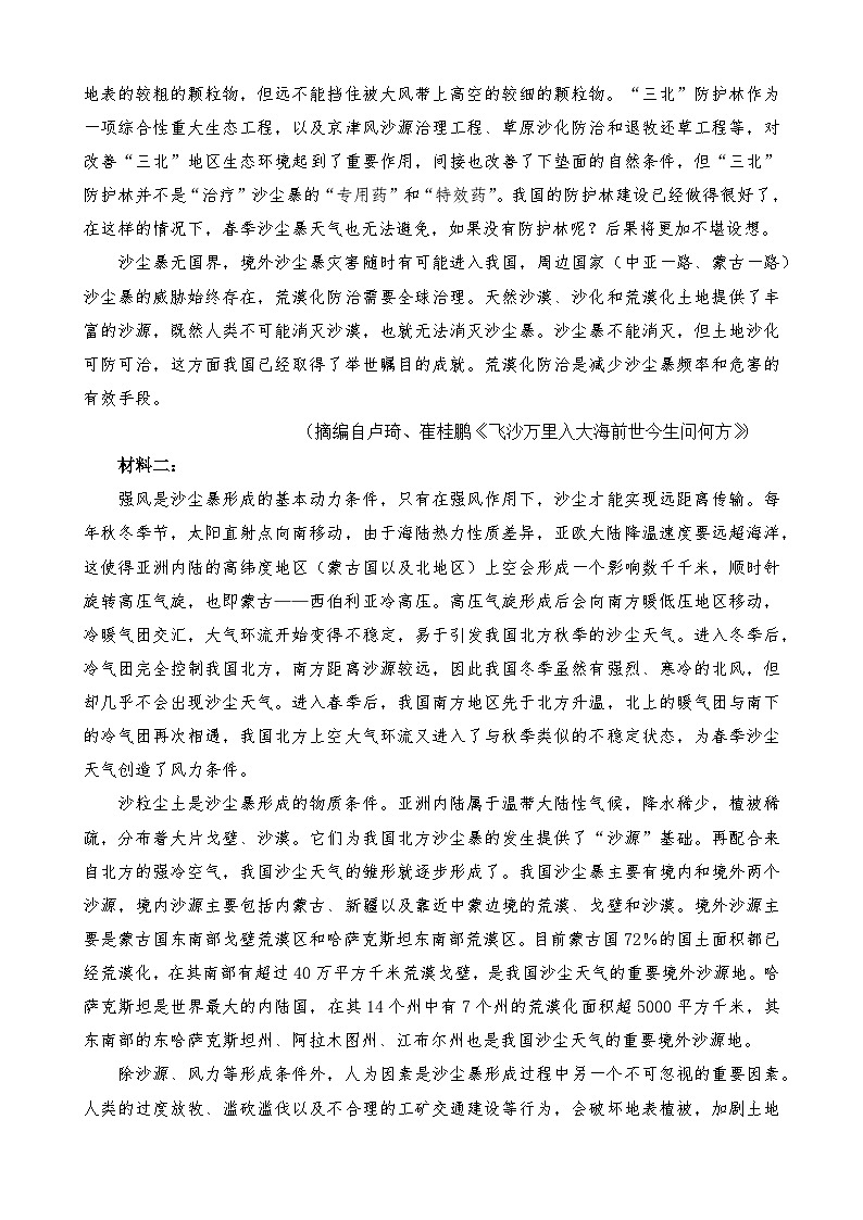 广东省名校教研联盟2023—2024学年高三下学期5月押题考试语文试题（有答案解析）02