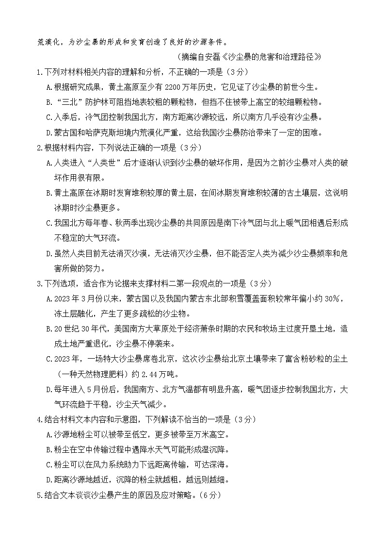 广东省名校教研联盟2023—2024学年高三下学期5月押题考试语文试题（有答案解析）03
