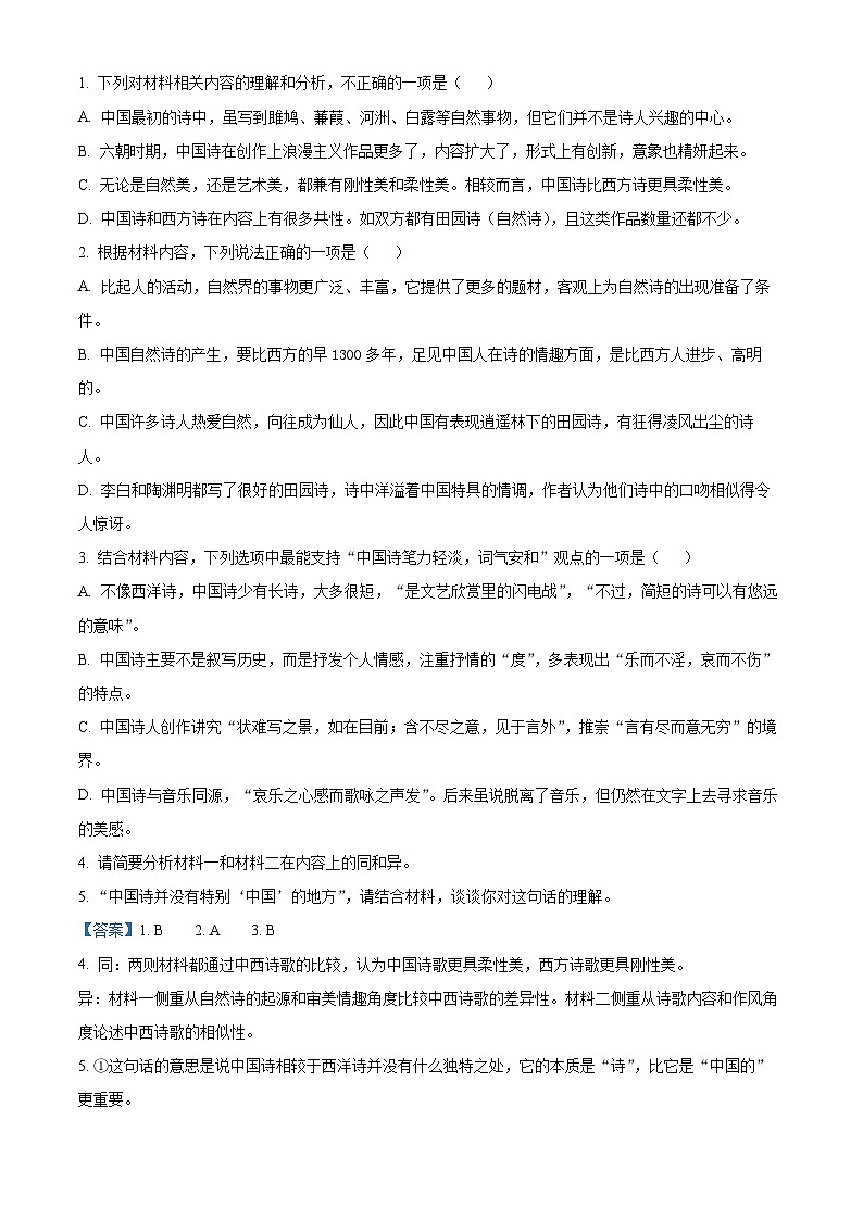 01，新疆维吾尔自治区乌鲁木齐市第101中学2023-2024学年高三上学期12月月考语文试题03
