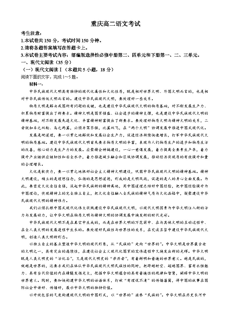 04，重庆市第四十九中学校、江津第二中学校等九校联考2023-2024学年高二下学期5月月考语文试题01