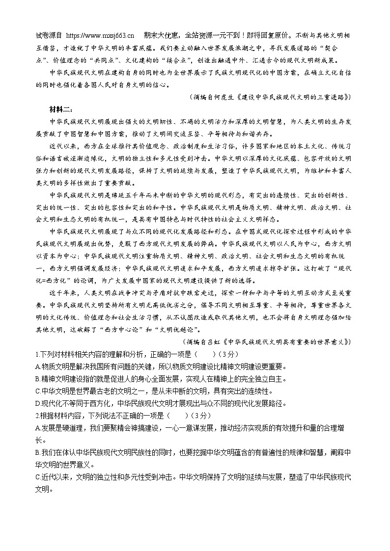 04，重庆市第四十九中学校、江津第二中学校等九校联考2023-2024学年高二下学期5月月考语文试题02