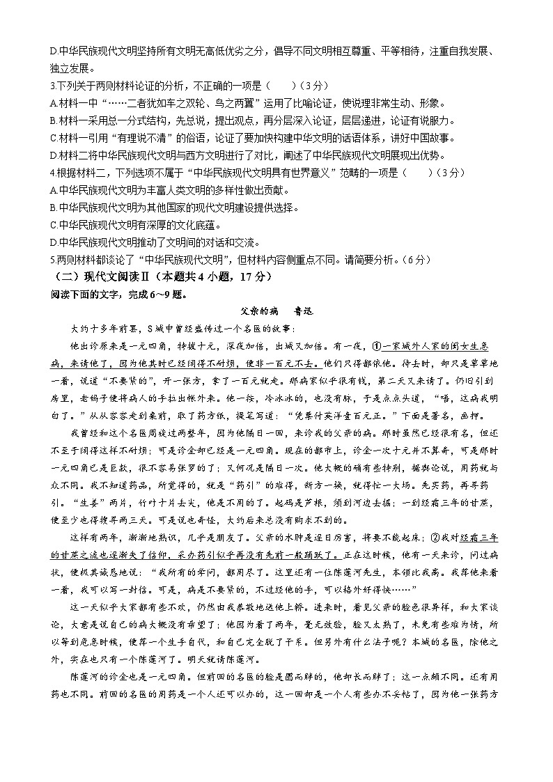 04，重庆市第四十九中学校、江津第二中学校等九校联考2023-2024学年高二下学期5月月考语文试题03